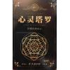 桌遊 -心靈塔夢 M237 迷你鐵盒版