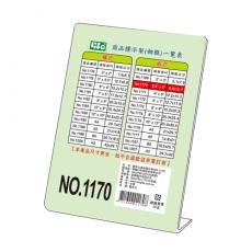 商品標示架-直 3 1/2"x5" NO.1170 