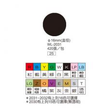 彩色標籤 WL-2031K黑(∮  16 mm)