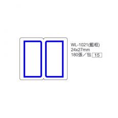 自粘性標籤 WL-1021(24 * 27 mm)