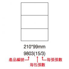 阿波羅透明膠膜 WL-9803(210 * 99 mm)