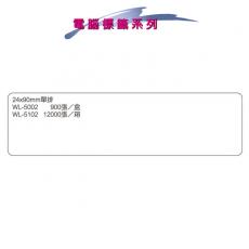 電腦標籤 WL-5002(24 * 90 mm)