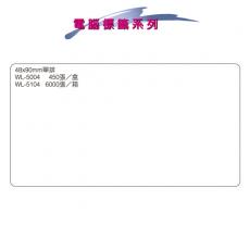 電腦標籤 WL-5004(48 * 90 mm)