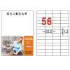 A4三用標籤21.2*52.5mm白56格 LD-892-W-C