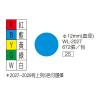 彩色標籤 WL-2027B藍(∮  12mm)