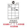 A4噴墨列印標籤-20張入 WL-9215(70 * 50.8 mm)