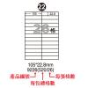 A4噴墨列印標籤-20張入 WL-9226(105 * 22.8 mm)