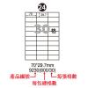 A4噴墨列印標籤-20張入 WL-9230(70 * 29.7 mm)