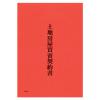 愛德  土地房屋買賣契約書 #136