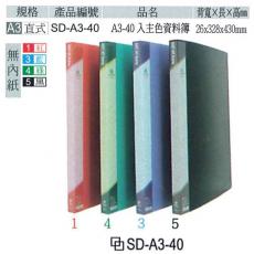 雙德 A3-40張資料簿(無內紙) SDA340 資料夾