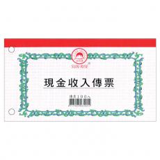 傳票- 現金收入 (打孔-100入)