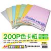 A4 色卡紙 200P 約17入