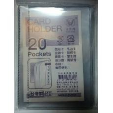金鷹 20名透明證件套