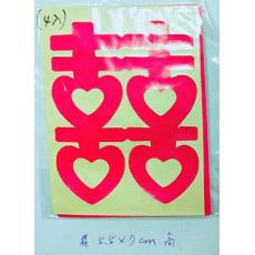 喜字貼紙(4入)