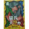 桌遊-畢氏大爆炸  Z612