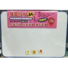 旻新 B4 雙面白板 NO.50522 (含框尺寸:約250*348mm-約368公克)