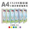 雙德 粉彩PP20入學習檔案 CS20KA(小朋友版)