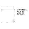 OPP自黏袋-100入  尺寸-12*12cm   編號:A120-12(#32)