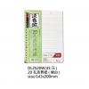 25K 20孔活頁內紙-橫線 DL-2520W