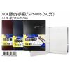 50K 膠皮手冊 / SP-5006