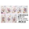 立體浪漫金粉萬用卡片 / GA01K