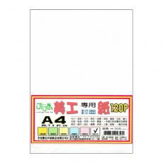 A4 美工專用紙 38入 120P #6-白 $50