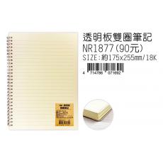 18K 透明板雙圈筆記簿 NR-1877