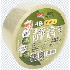 48mm 靜音膠帶 48mm*60M #1848