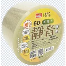 60mm 靜音膠帶 60mm*60M #1860