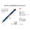SKB IB-158 三色自動原子筆  -筆幅 0.7mm