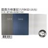 16K 固頁方格筆記 U-16KGD