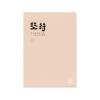 A5 定頁筆記簿-空白 SS-15013-08 堅持燕麥