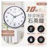 10吋靜音掃描石英鐘  HK-A1003 (25.5*4.2*25.5cm)