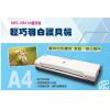 A4 輕巧羽白護貝機 MBS-168A